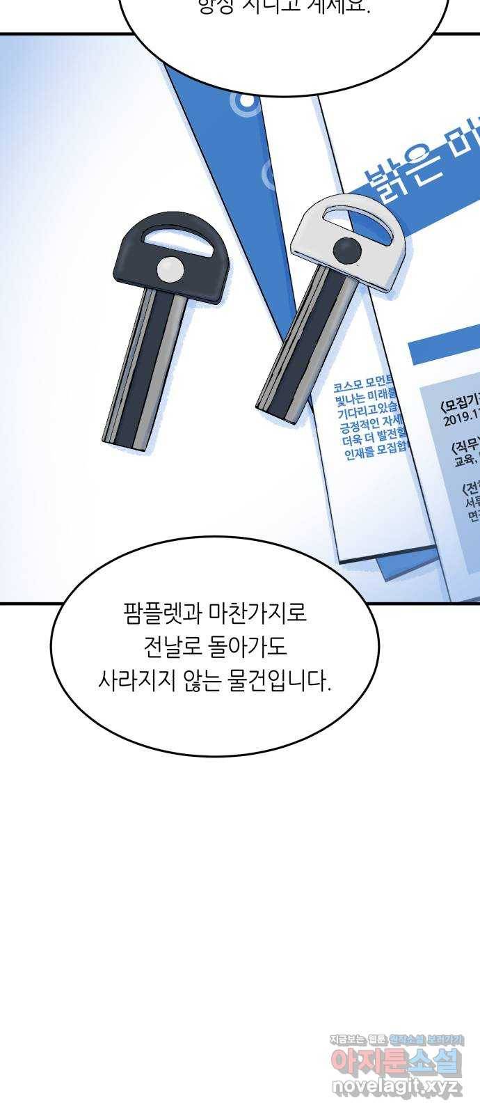 오직, 밝은 미래 39화 : 진실을 위한 거짓 73