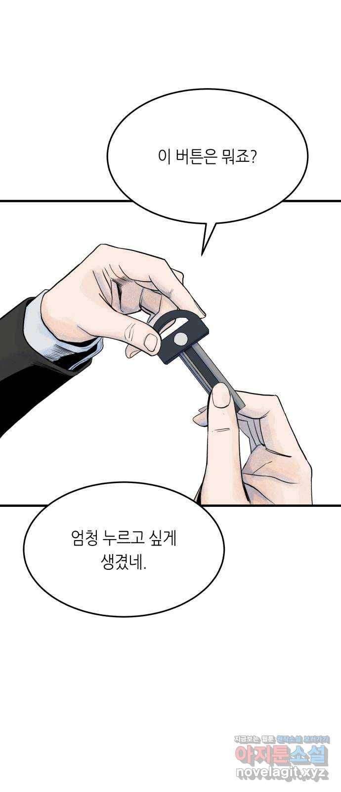 오직, 밝은 미래 39화 : 진실을 위한 거짓 74