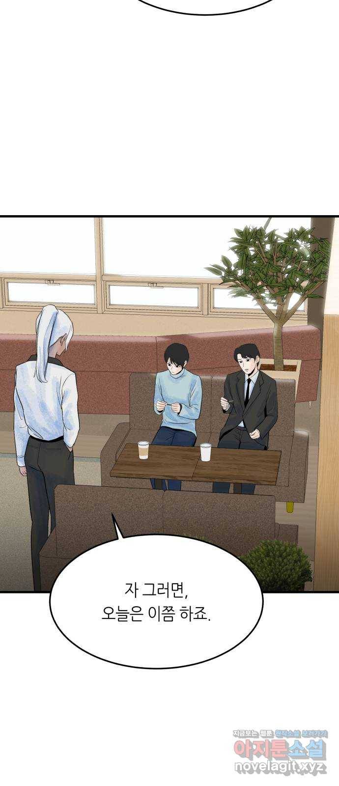 오직, 밝은 미래 39화 : 진실을 위한 거짓 76
