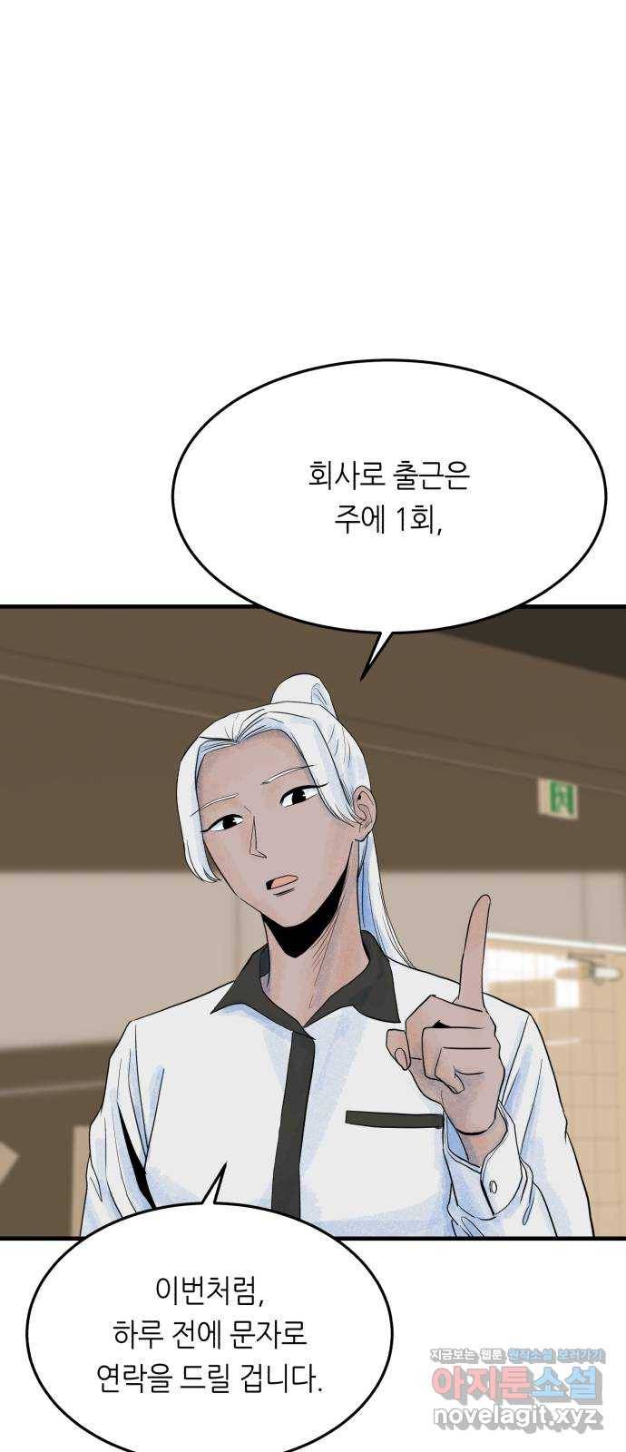 오직, 밝은 미래 39화 : 진실을 위한 거짓 77