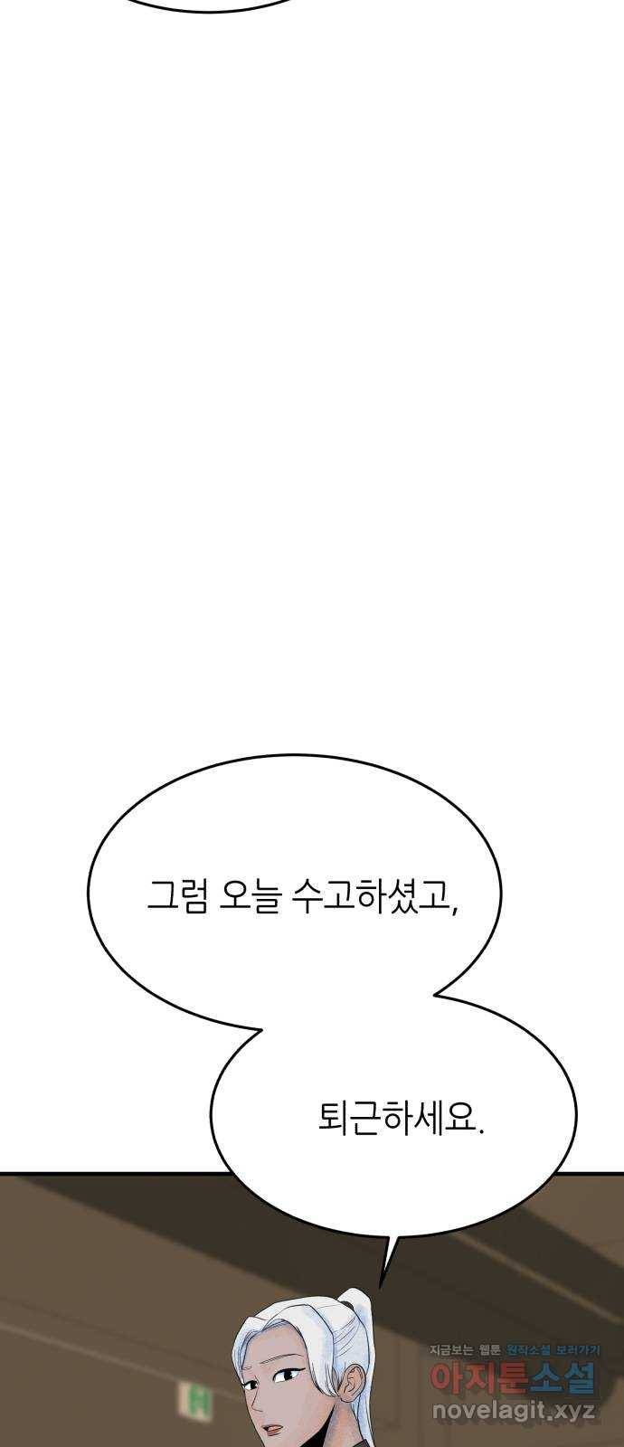 오직, 밝은 미래 39화 : 진실을 위한 거짓 78