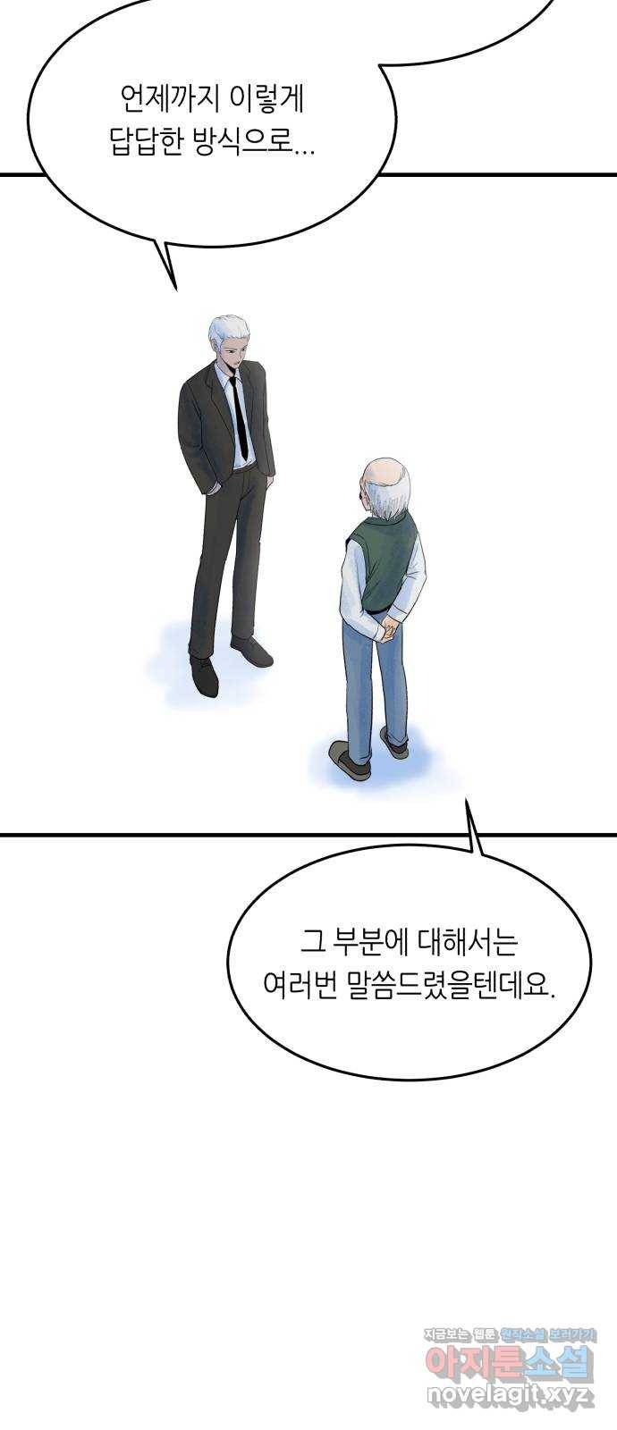 오직, 밝은 미래 39화 : 진실을 위한 거짓 81