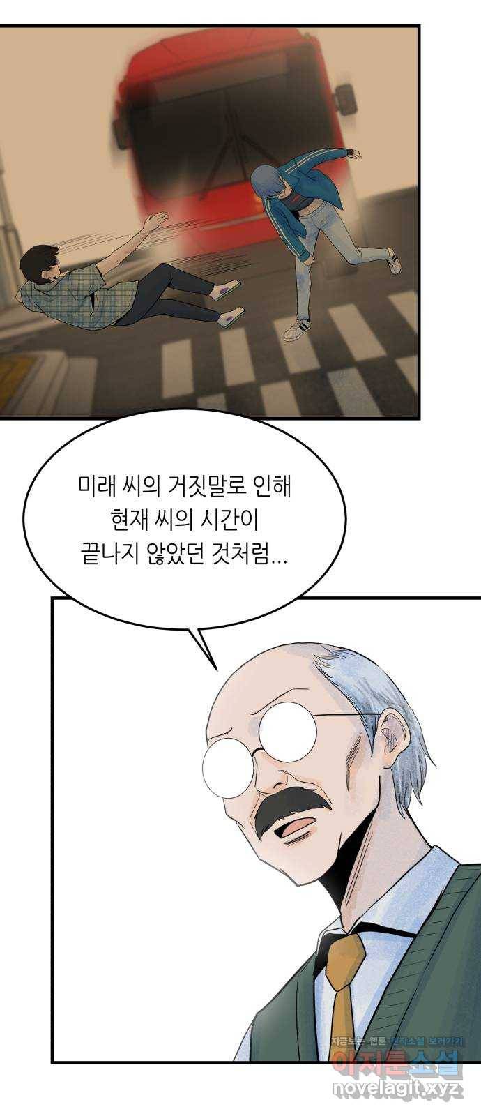 오직, 밝은 미래 39화 : 진실을 위한 거짓 82