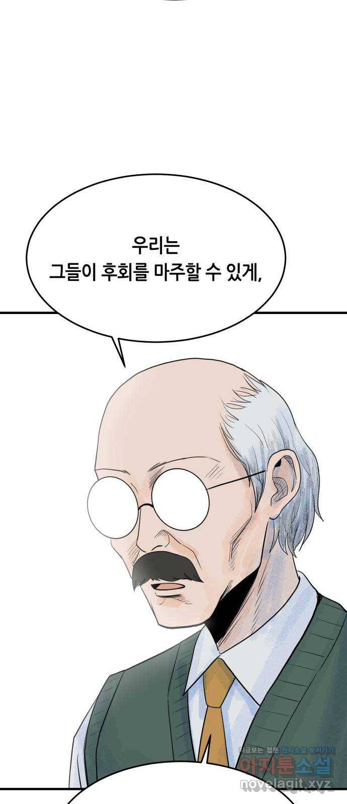 오직, 밝은 미래 39화 : 진실을 위한 거짓 84