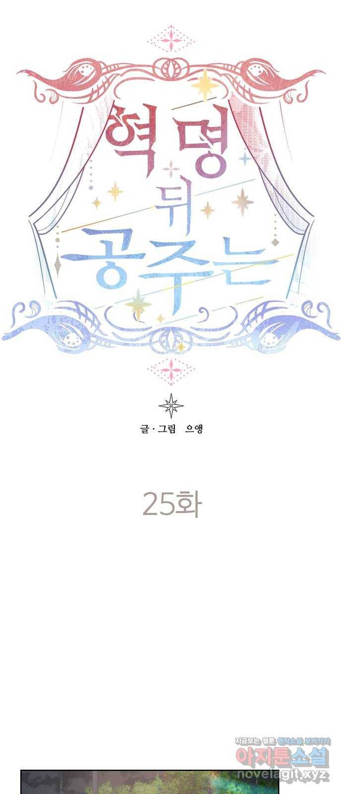 혁명 뒤 공주는 25화 49