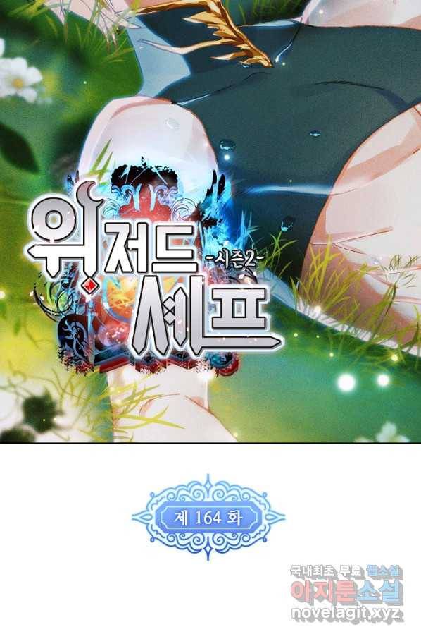 위저드 셰프 164화 8