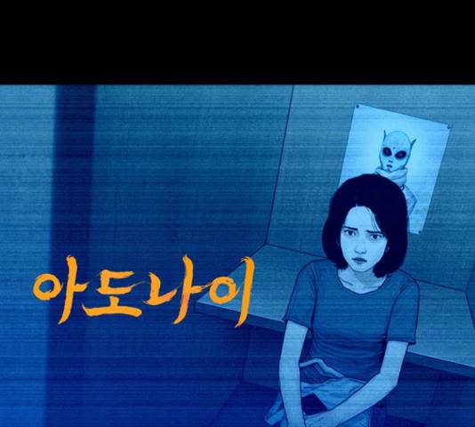 아도나이 161화 1