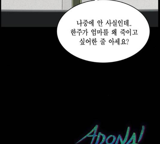 아도나이 161화 95