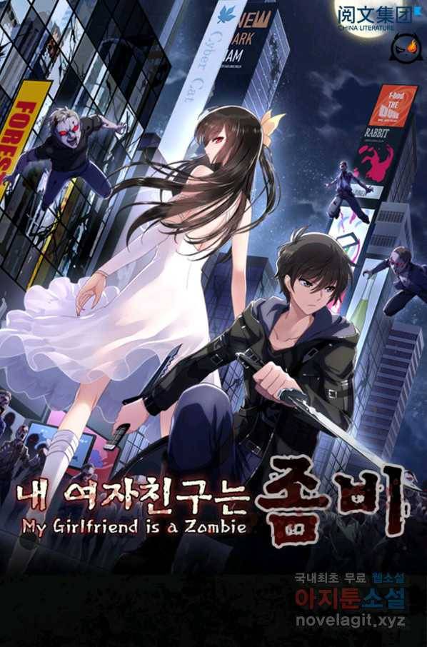 내 여자친구는 좀비 291화 1