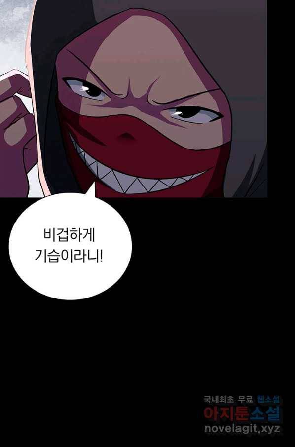 내 여자친구는 좀비 291화 45