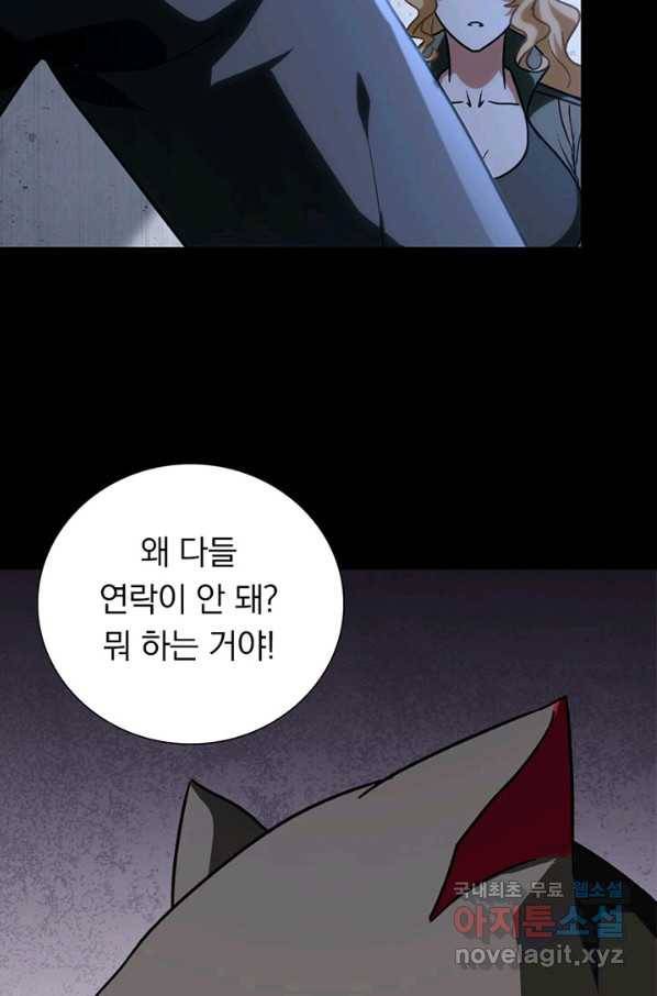 내 여자친구는 좀비 291화 50