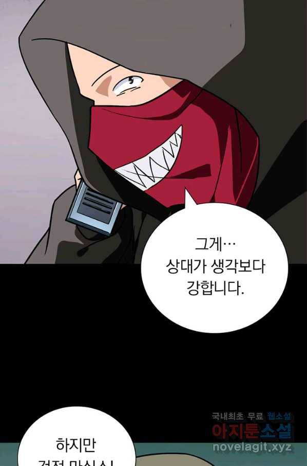 내 여자친구는 좀비 291화 51