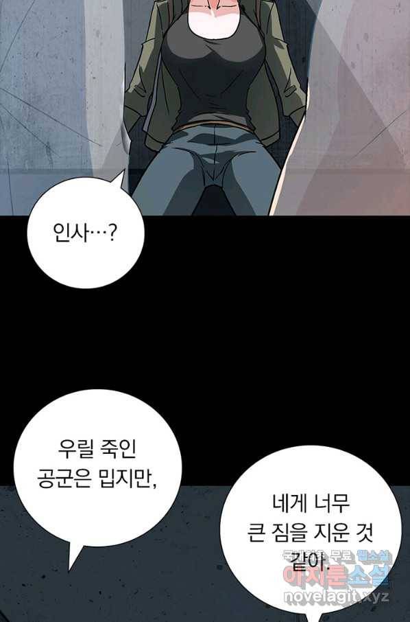 내 여자친구는 좀비 291화 59