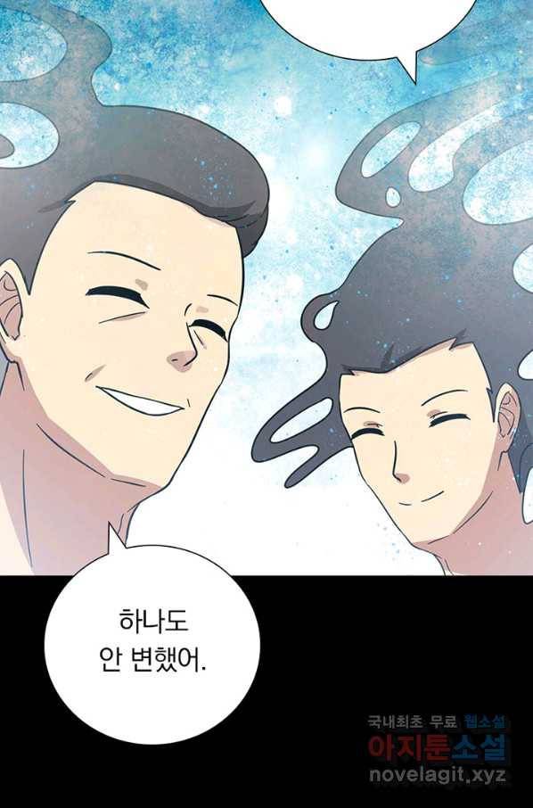 내 여자친구는 좀비 291화 71