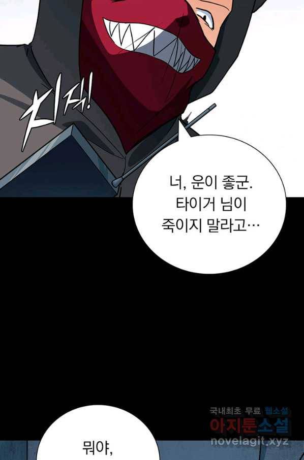 내 여자친구는 좀비 291화 75