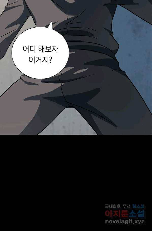 내 여자친구는 좀비 291화 78