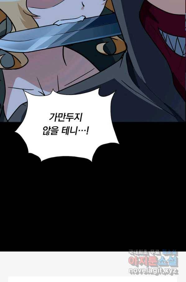 내 여자친구는 좀비 291화 80