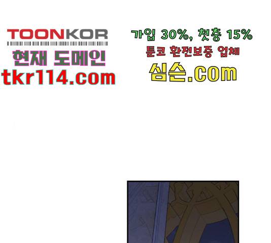 하렘의 남자들 82화 1