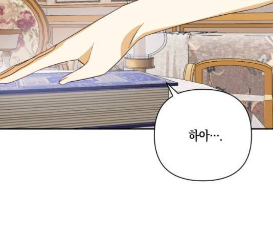 하렘의 남자들 82화 3