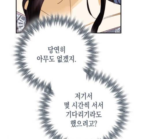 하렘의 남자들 82화 12
