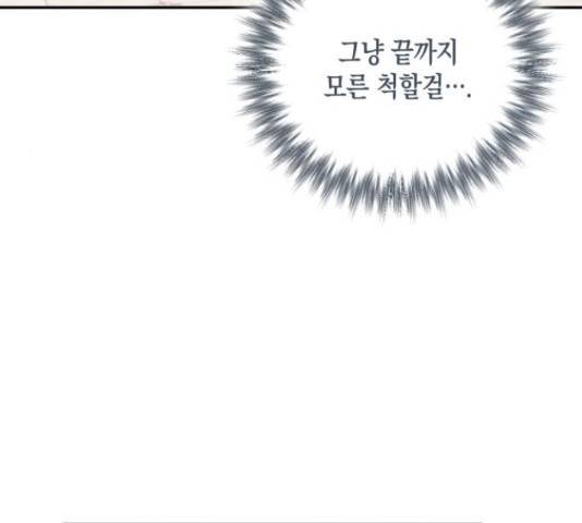 하렘의 남자들 82화 14
