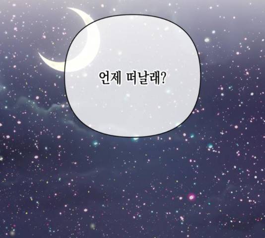 하렘의 남자들 82화 19