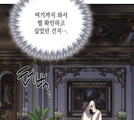 하렘의 남자들 82화 24