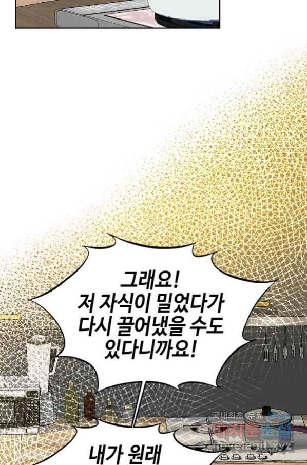 착한 남자 5화 39