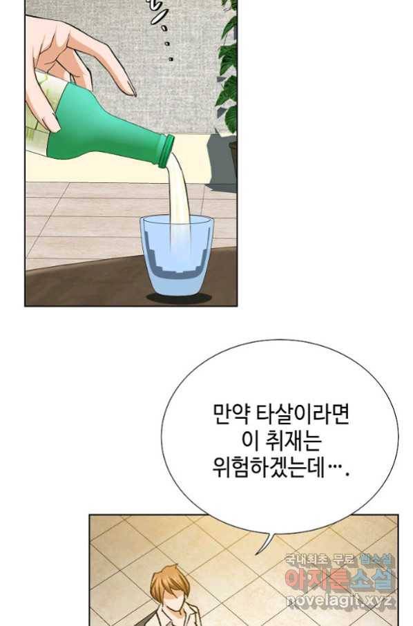 착한 남자 5화 71