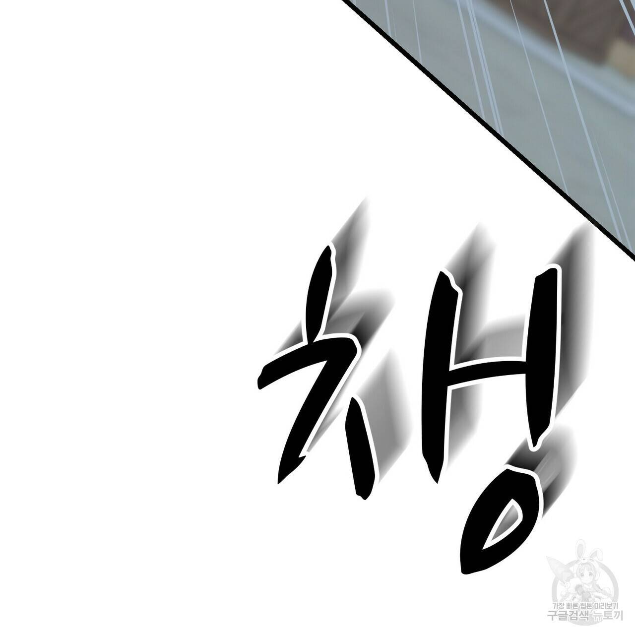 까마귀는 반짝이는 것을 좋아해 68화 15