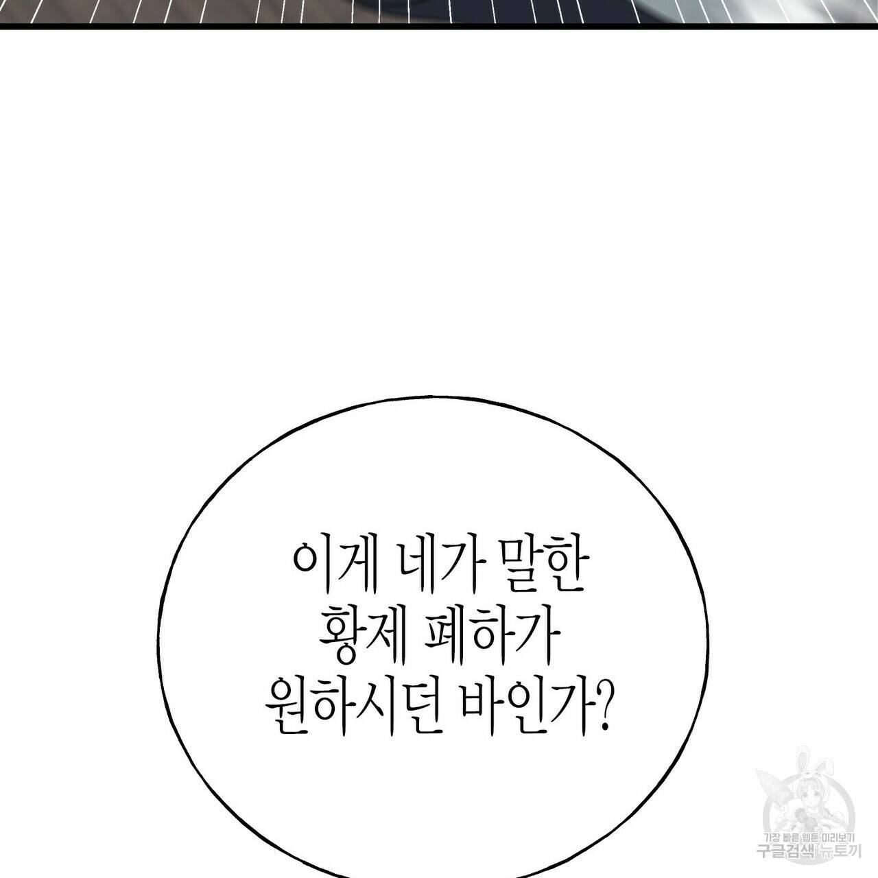까마귀는 반짝이는 것을 좋아해 68화 27