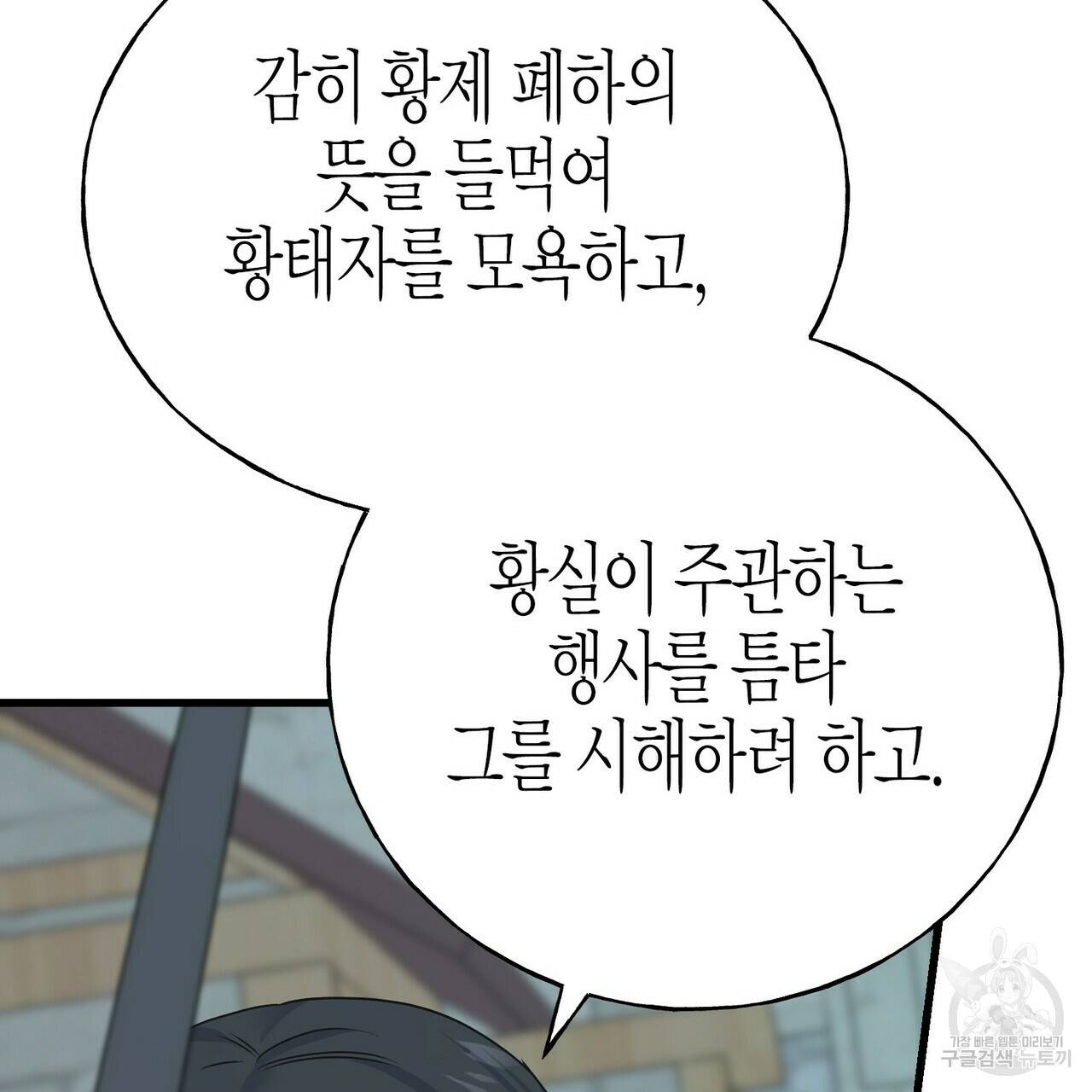 까마귀는 반짝이는 것을 좋아해 68화 29