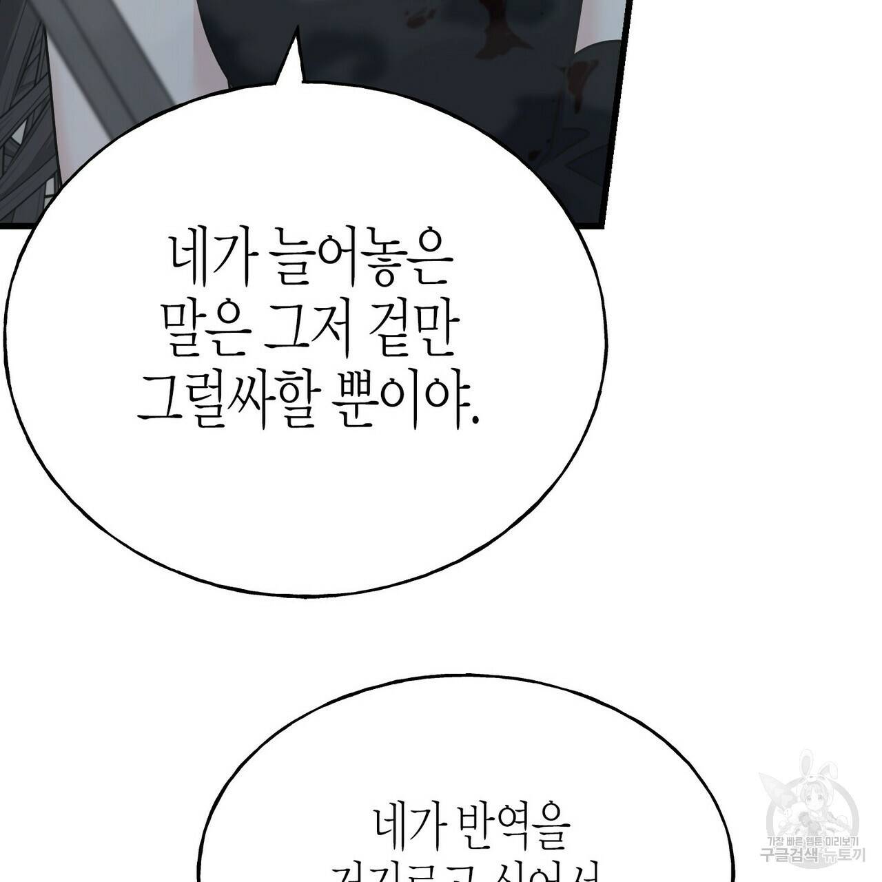 까마귀는 반짝이는 것을 좋아해 68화 31