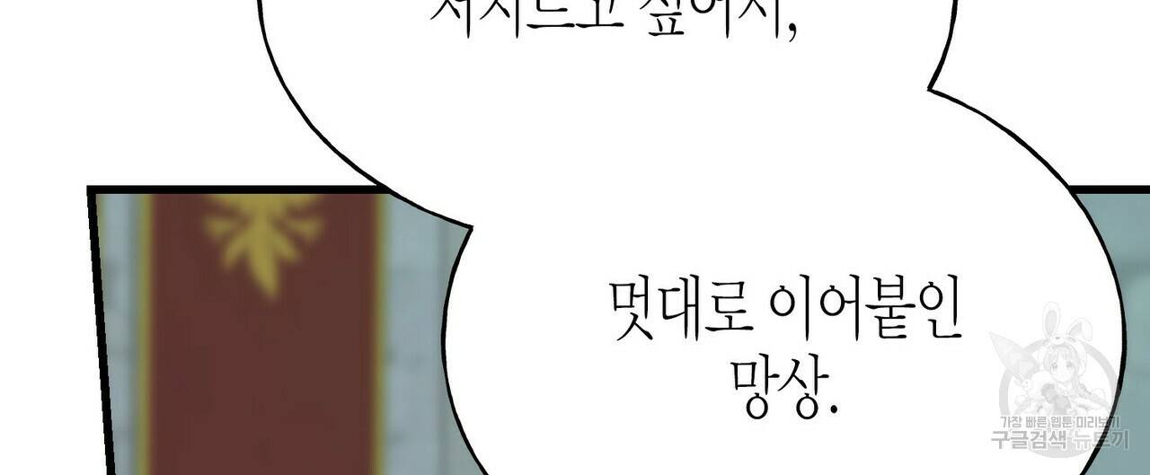 까마귀는 반짝이는 것을 좋아해 68화 32
