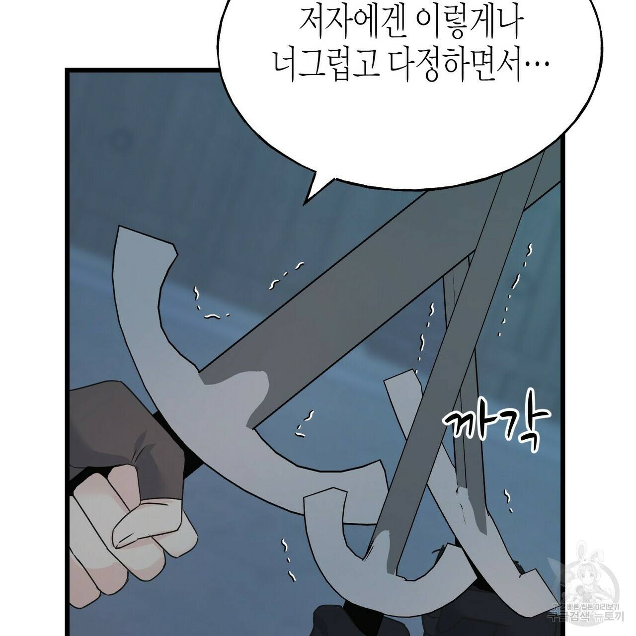 까마귀는 반짝이는 것을 좋아해 68화 35