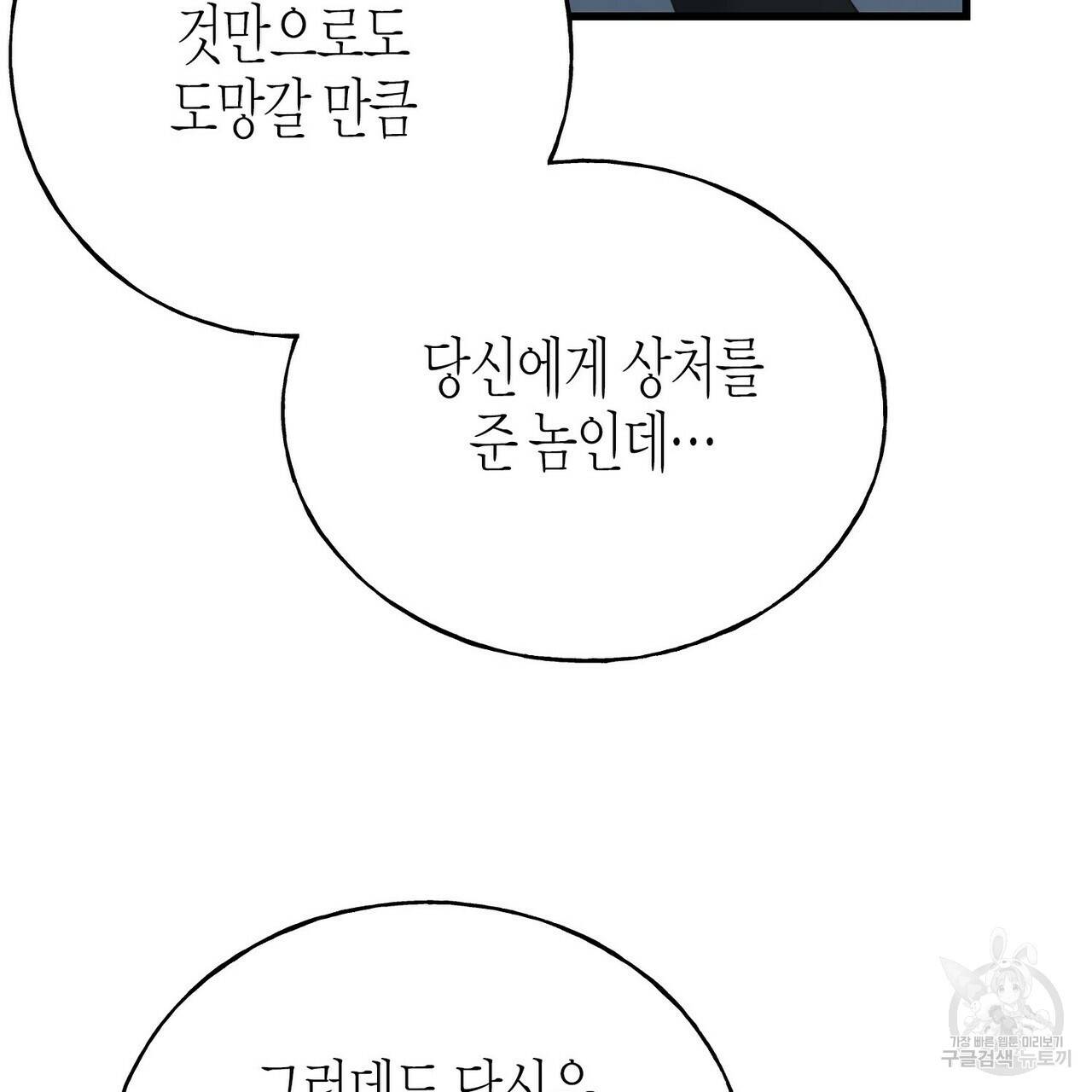까마귀는 반짝이는 것을 좋아해 68화 37