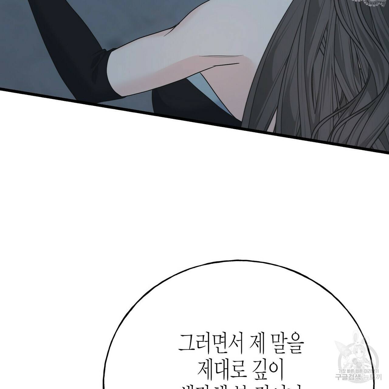 까마귀는 반짝이는 것을 좋아해 68화 39
