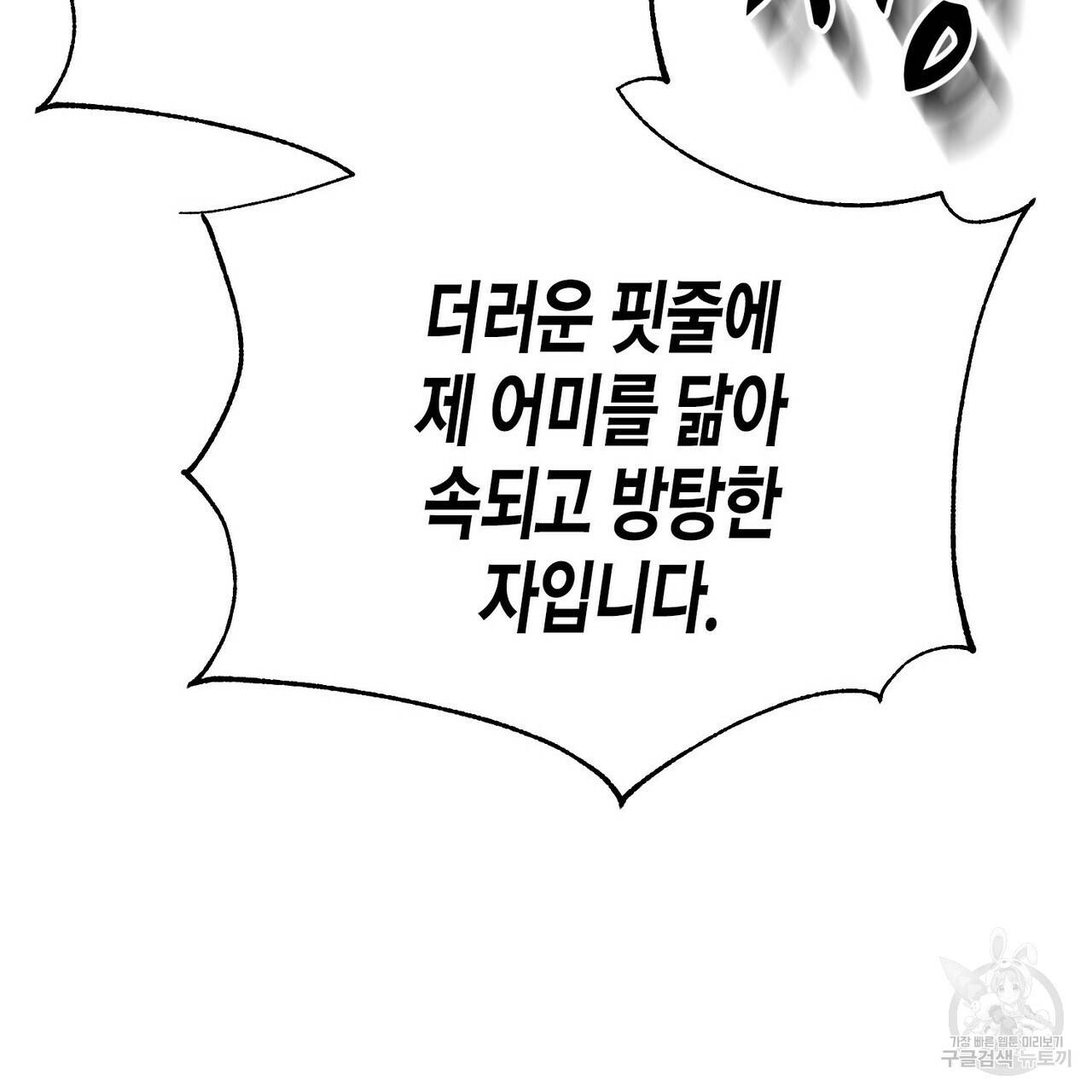 까마귀는 반짝이는 것을 좋아해 68화 63