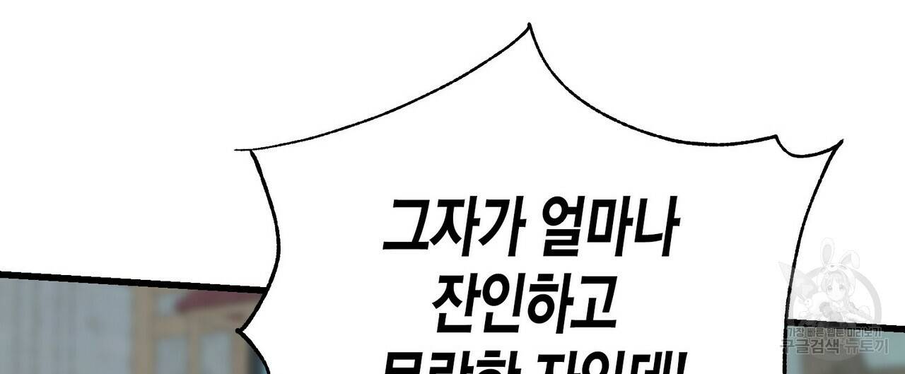 까마귀는 반짝이는 것을 좋아해 68화 64