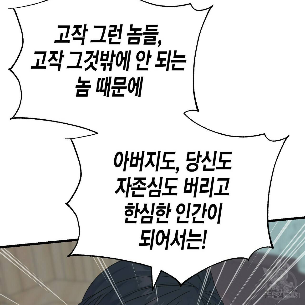 까마귀는 반짝이는 것을 좋아해 68화 66