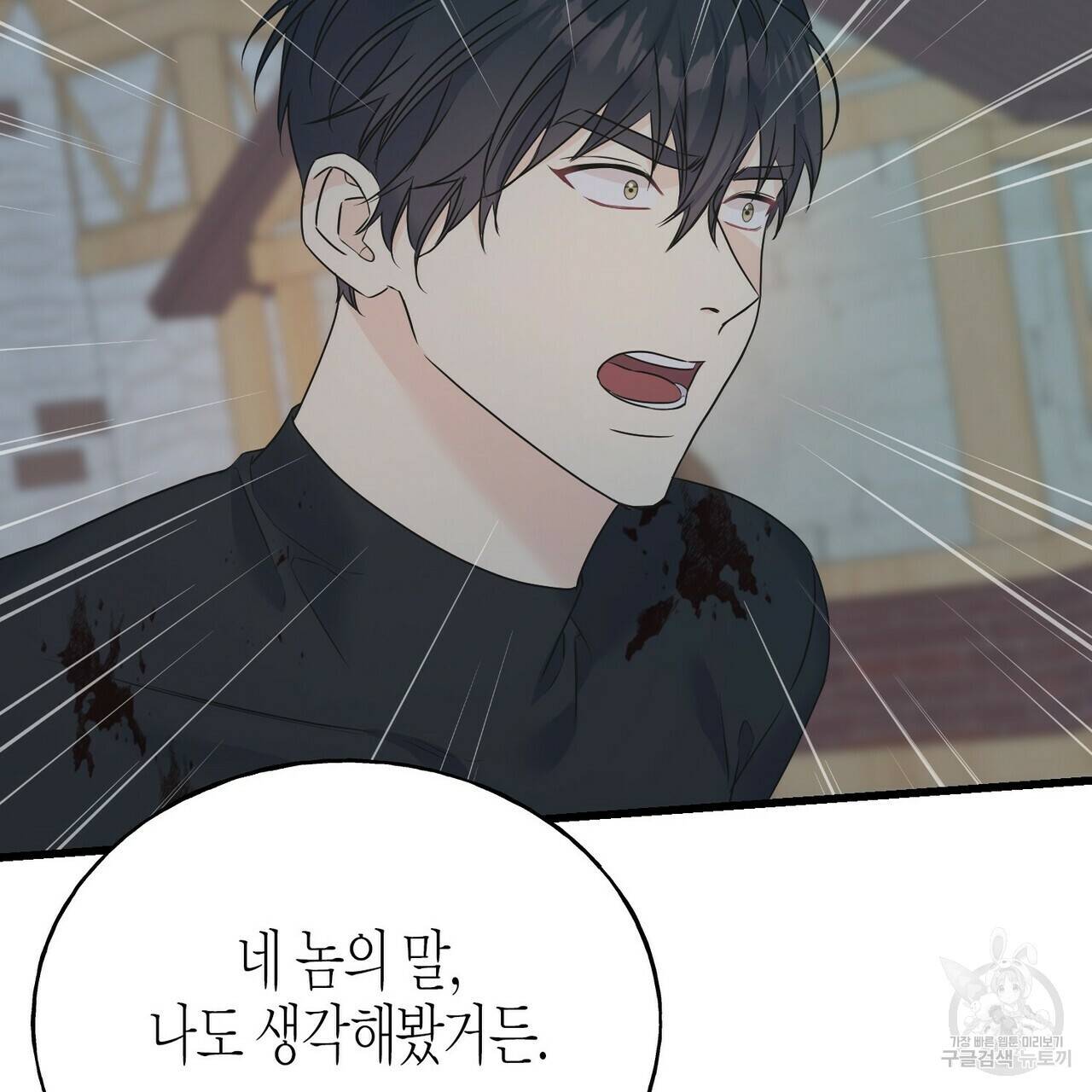 까마귀는 반짝이는 것을 좋아해 68화 67