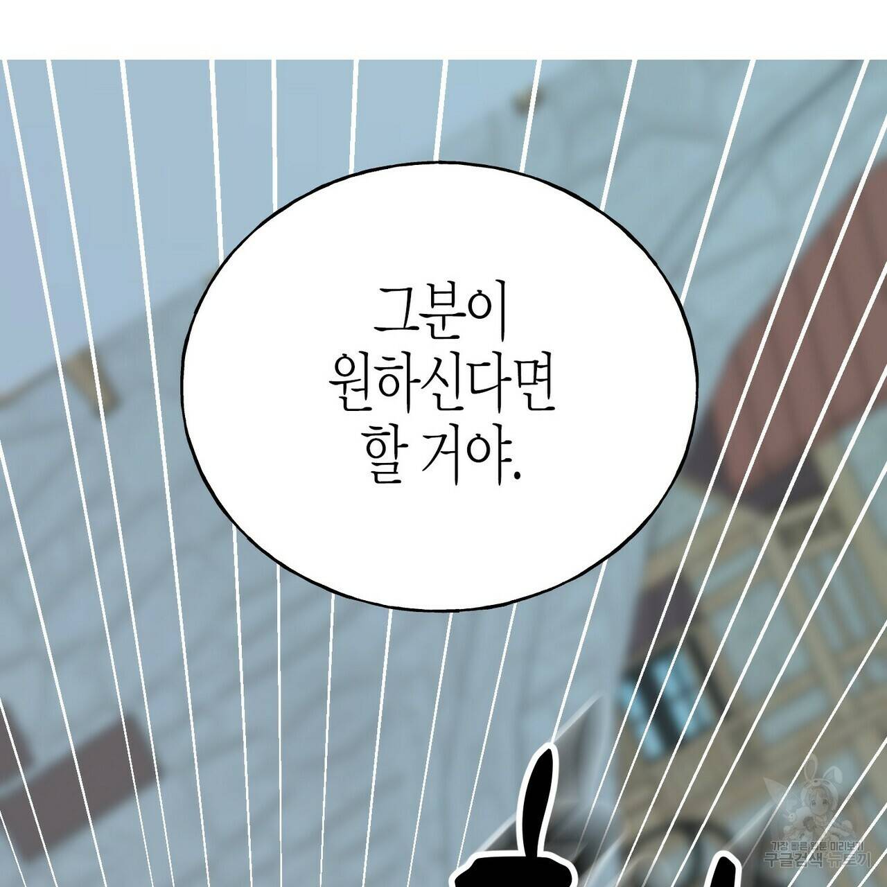 까마귀는 반짝이는 것을 좋아해 68화 71