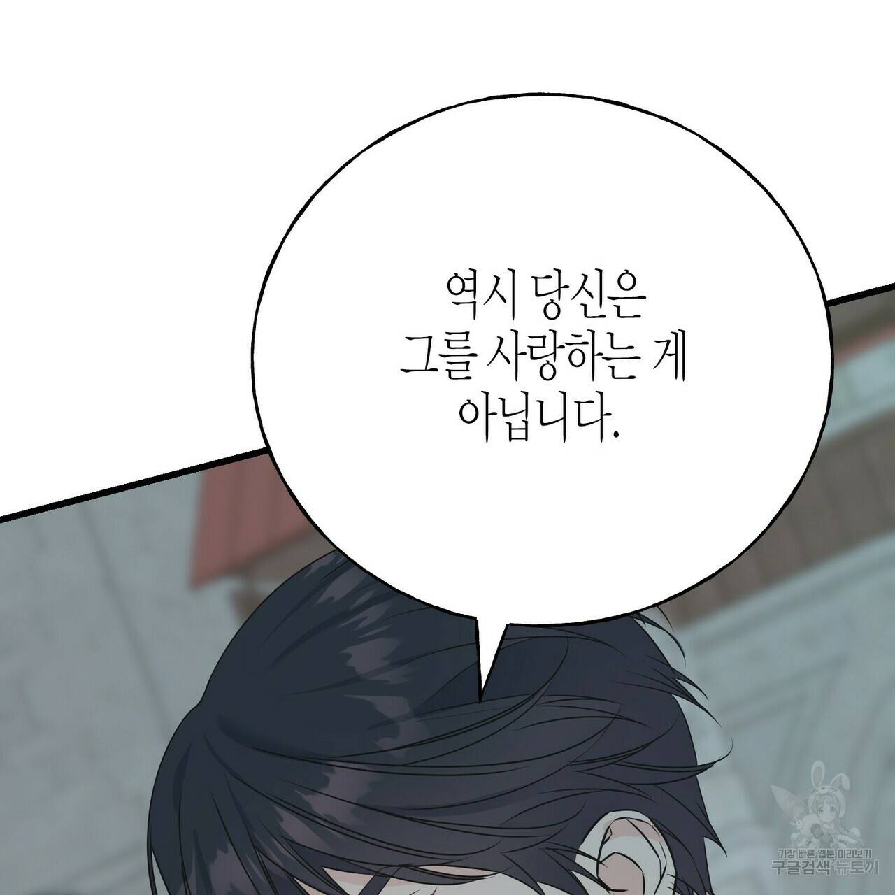 까마귀는 반짝이는 것을 좋아해 68화 79