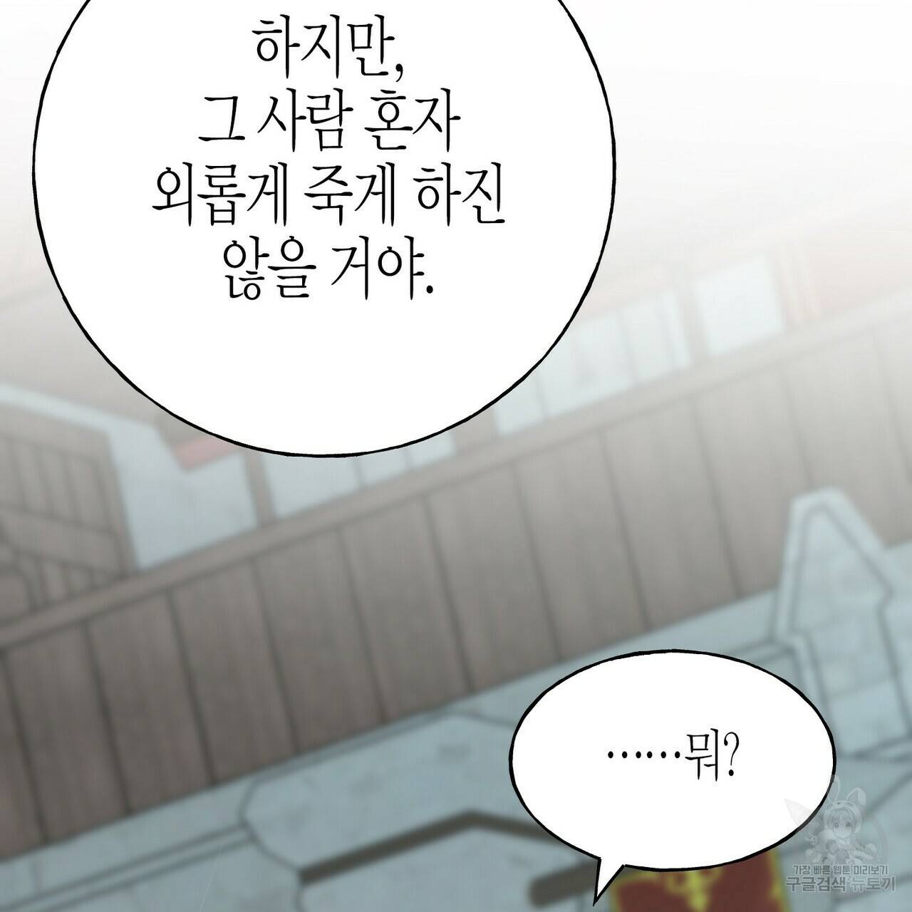 까마귀는 반짝이는 것을 좋아해 68화 82