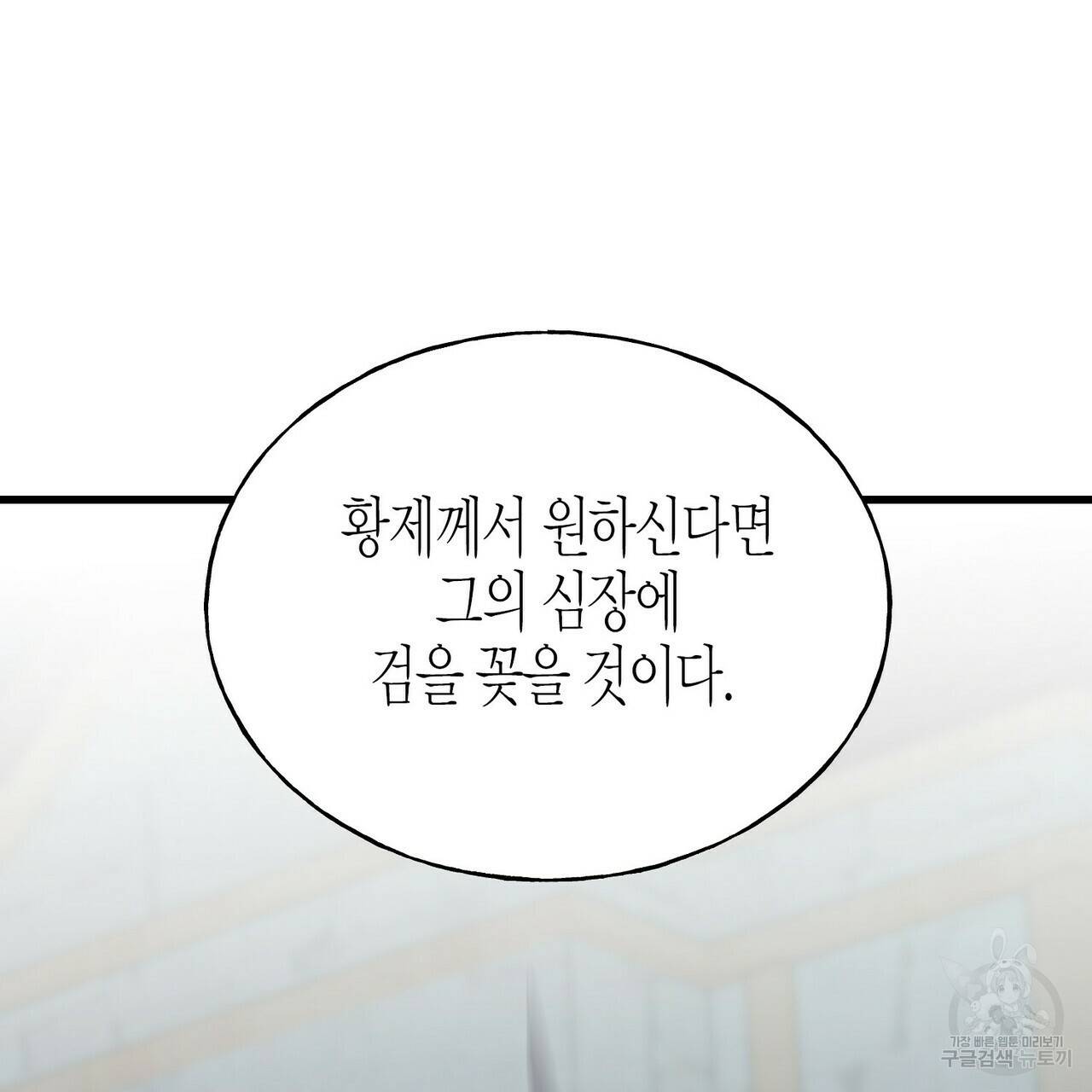 까마귀는 반짝이는 것을 좋아해 68화 86