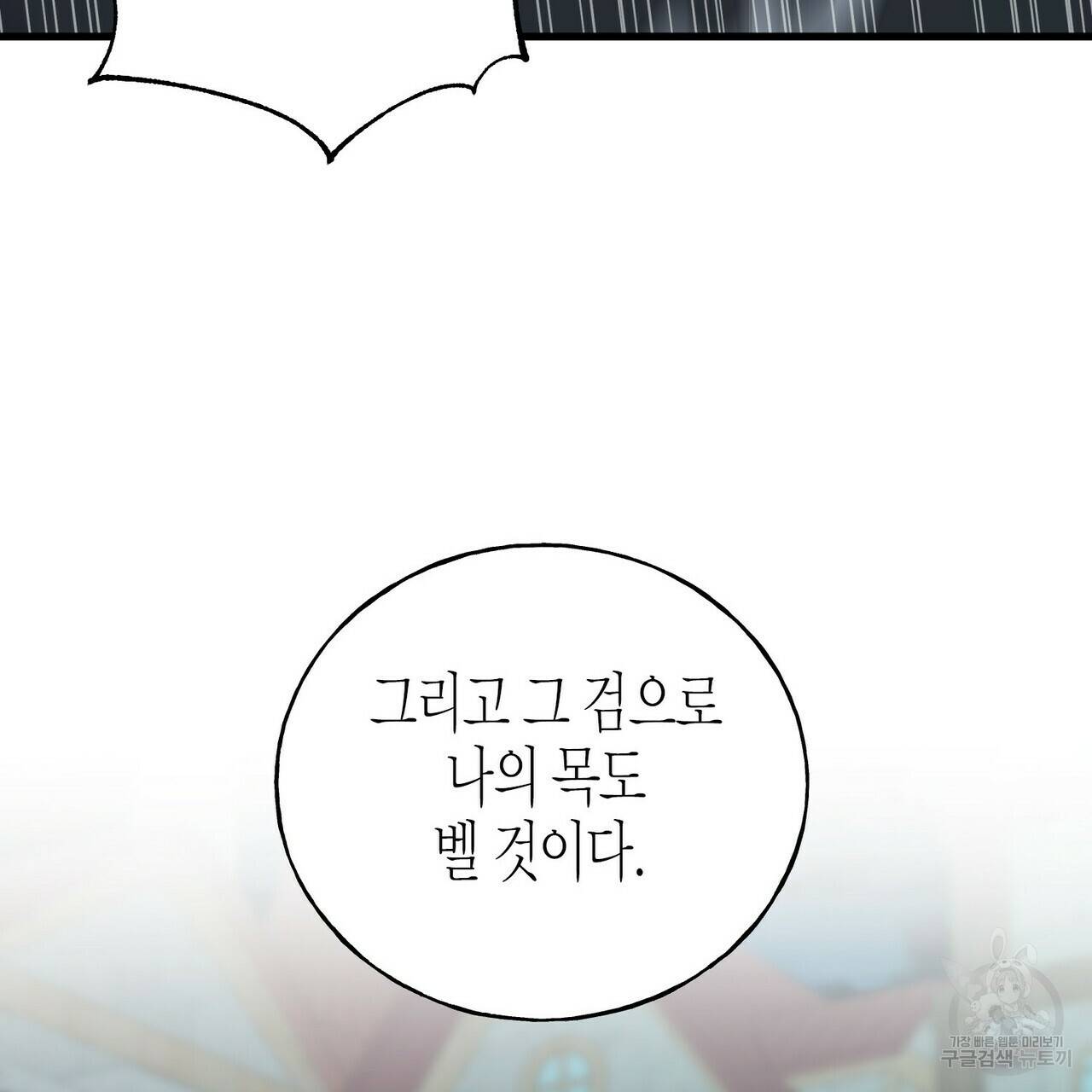까마귀는 반짝이는 것을 좋아해 68화 89