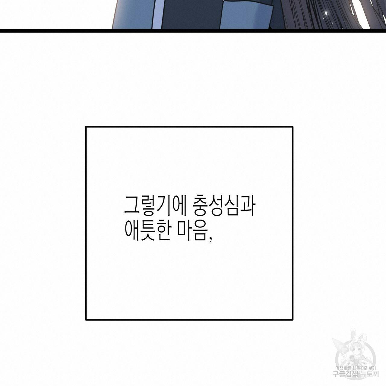 까마귀는 반짝이는 것을 좋아해 68화 95
