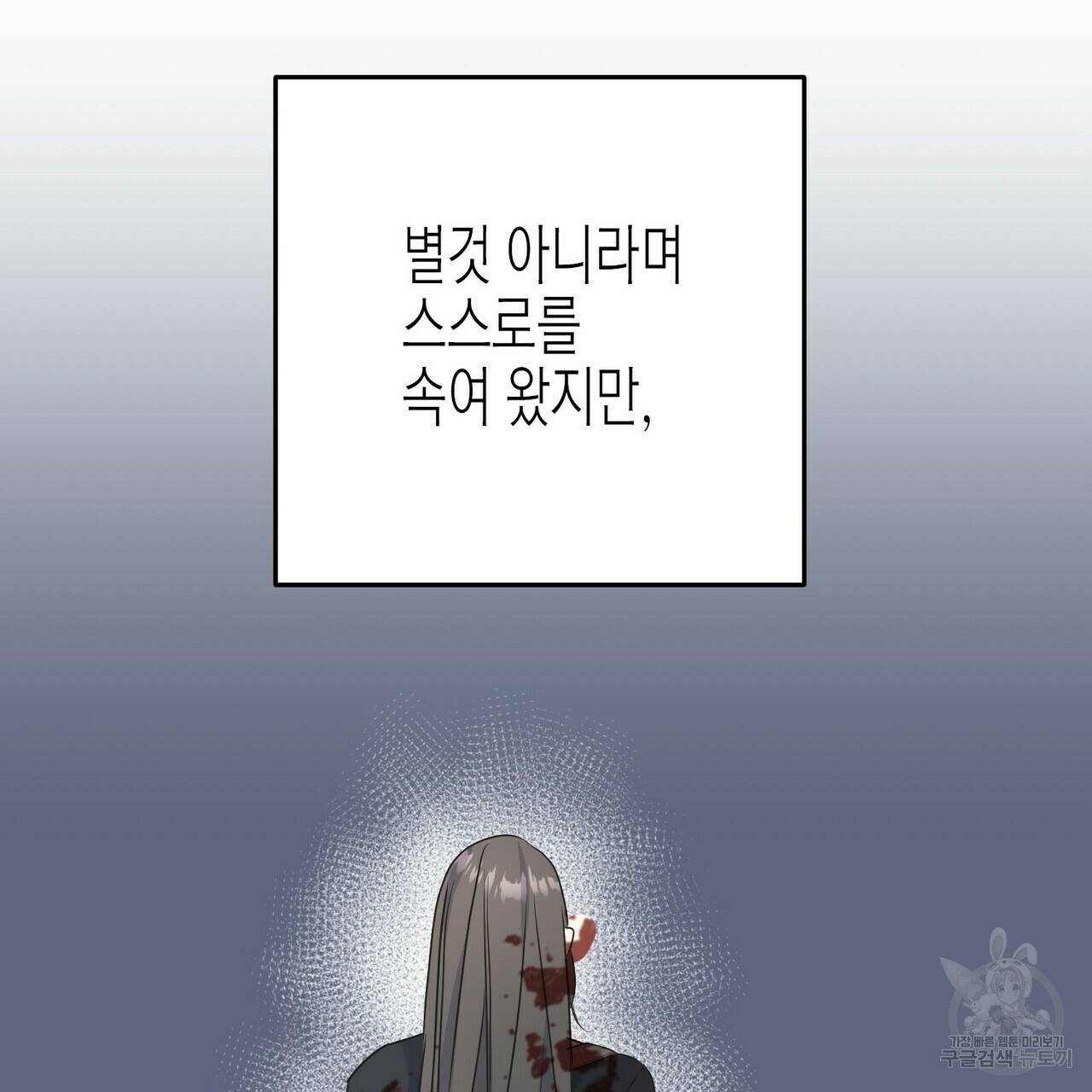 까마귀는 반짝이는 것을 좋아해 68화 102