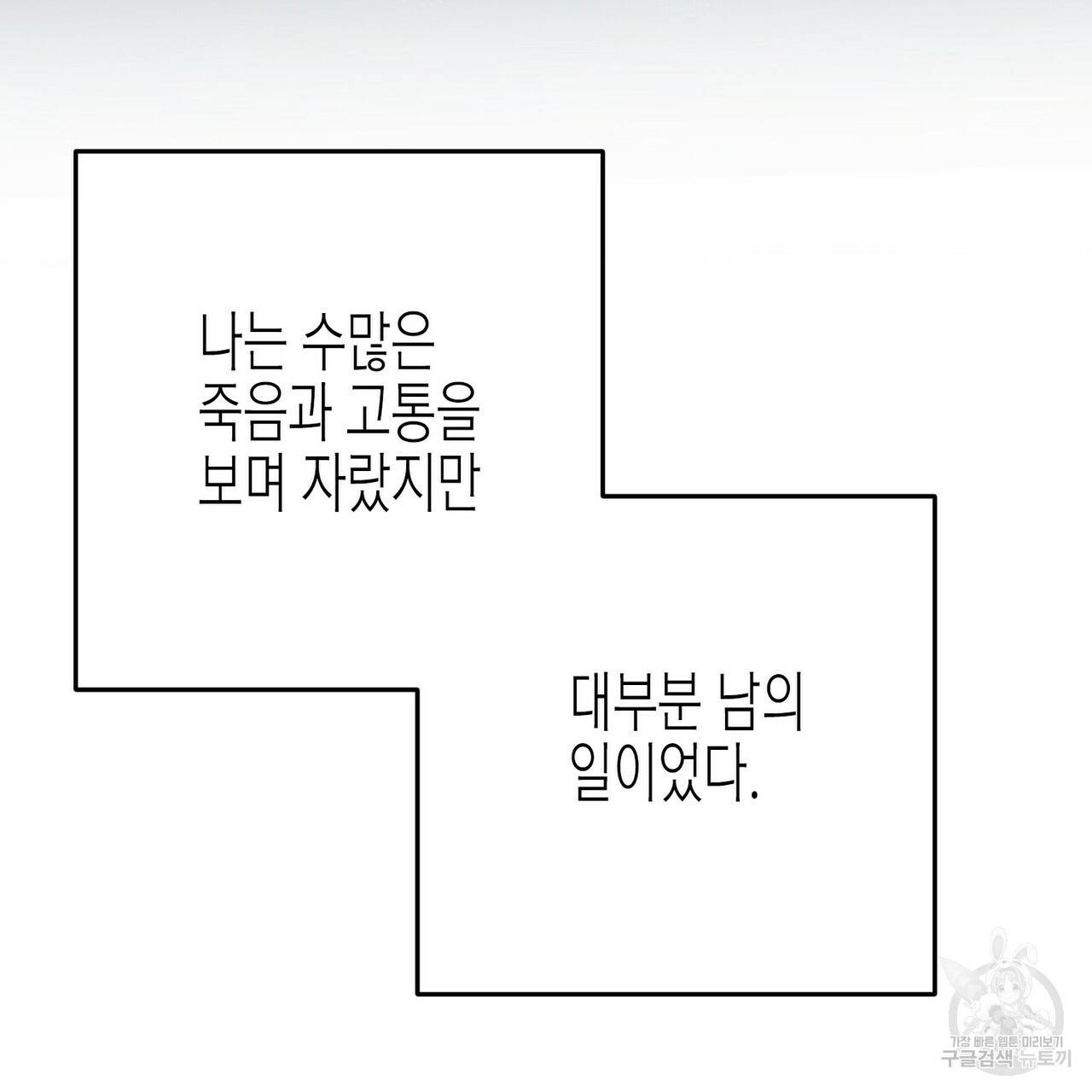 까마귀는 반짝이는 것을 좋아해 68화 105