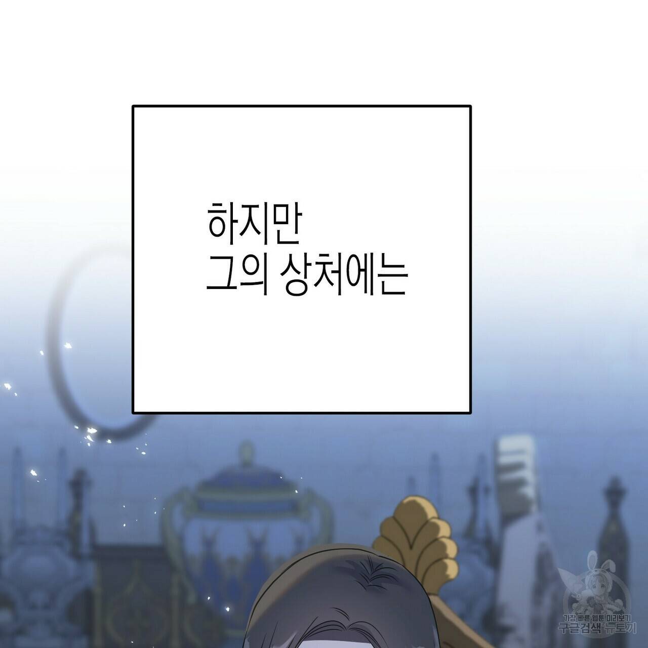 까마귀는 반짝이는 것을 좋아해 68화 107